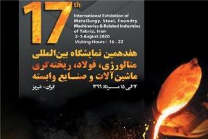افتتاح ایران متافوند ۲۰۲۰ با حضور مجتمع مس آذربایجان 